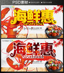 海鲜