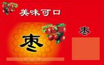 枣