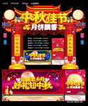 中秋佳节