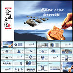 商务计划PPT橂板