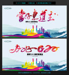 G20峰会