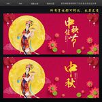 中秋