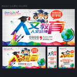 文人教育 学校海报