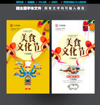 美食文化节