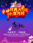 中秋节