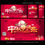 中秋节