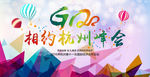 G20峰会