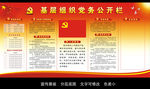 政府基层组织党务公开栏机关单位
