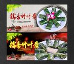 粽香竹叶骨