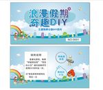 浪漫假期DIY