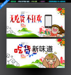 吃货