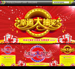 幸运大抽奖