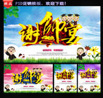 谢师宴