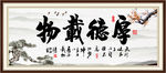 厚德载物