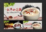 红枣粥 山药粥
