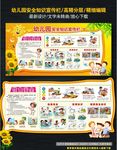 幼儿园安全教育宣传栏