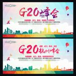 G20峰会