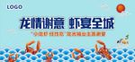 龙虾宴海鲜宴活动背景展板