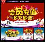会员充值