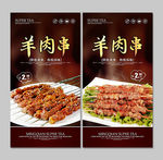 羊肉串