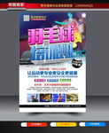 羽毛球