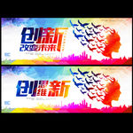 创新