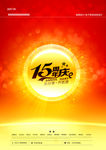 15周年庆彩页