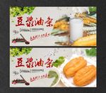 油条 早餐