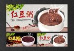 红豆粥