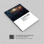 天文学作品集封面设计