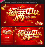 中秋