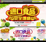 进口食品
