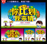 你比划我来猜