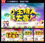 少儿主持人大赛