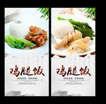 鸡腿饭