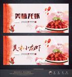 龙虾
