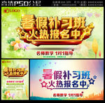 暑假补习班报名海报