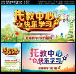 托教中心报名海报