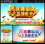 民族舞培训海报