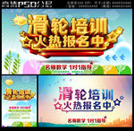 滑轮培训招生海报