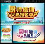 厨师培训报名海报