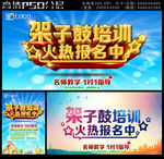 架子鼓培训火热报名中海报