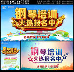 钢琴培训报名海报