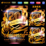 20周年庆