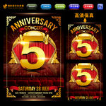 5周年庆典