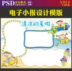 假日海滩旅游暑假生活小报