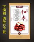 红枣