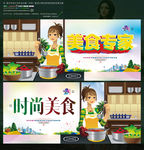 美食专家 写意时尚主题