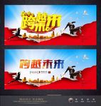 新起点新跨越