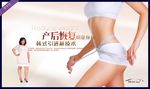 产后修复